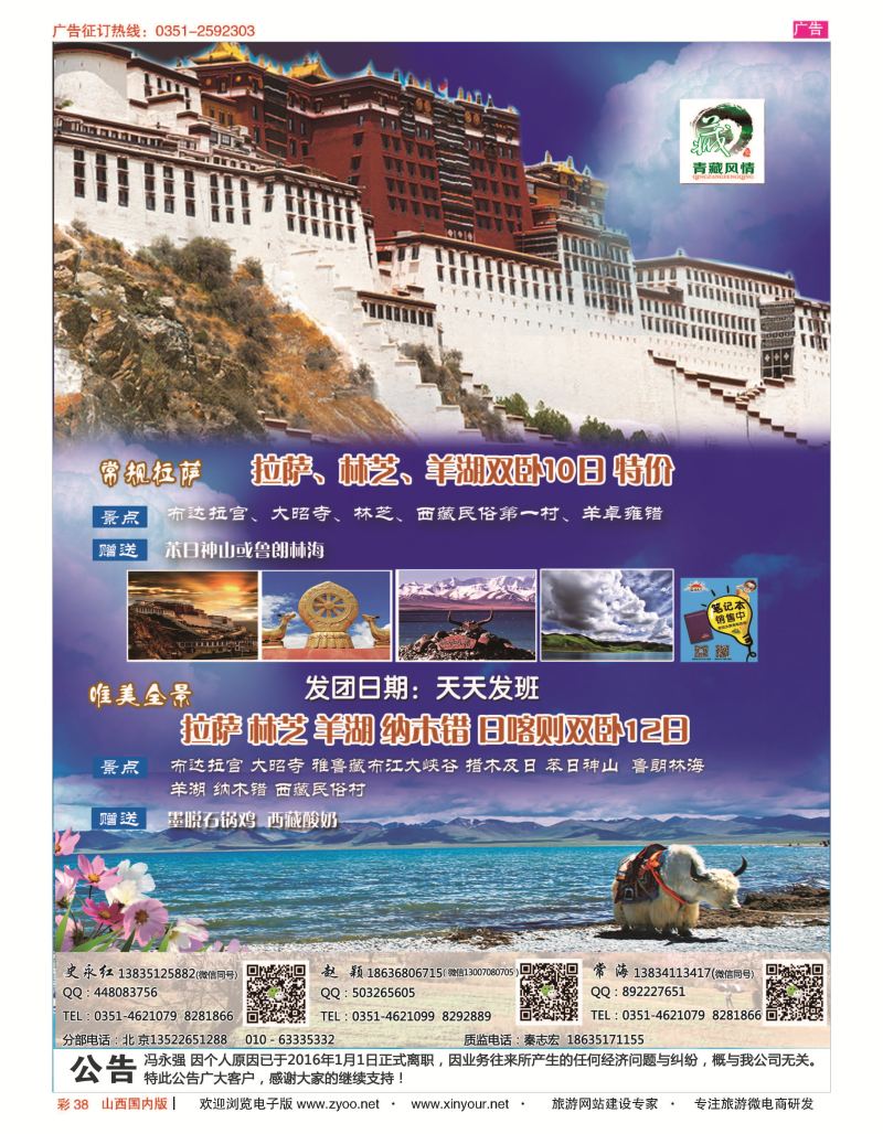 彩38 青藏风情（西藏） 