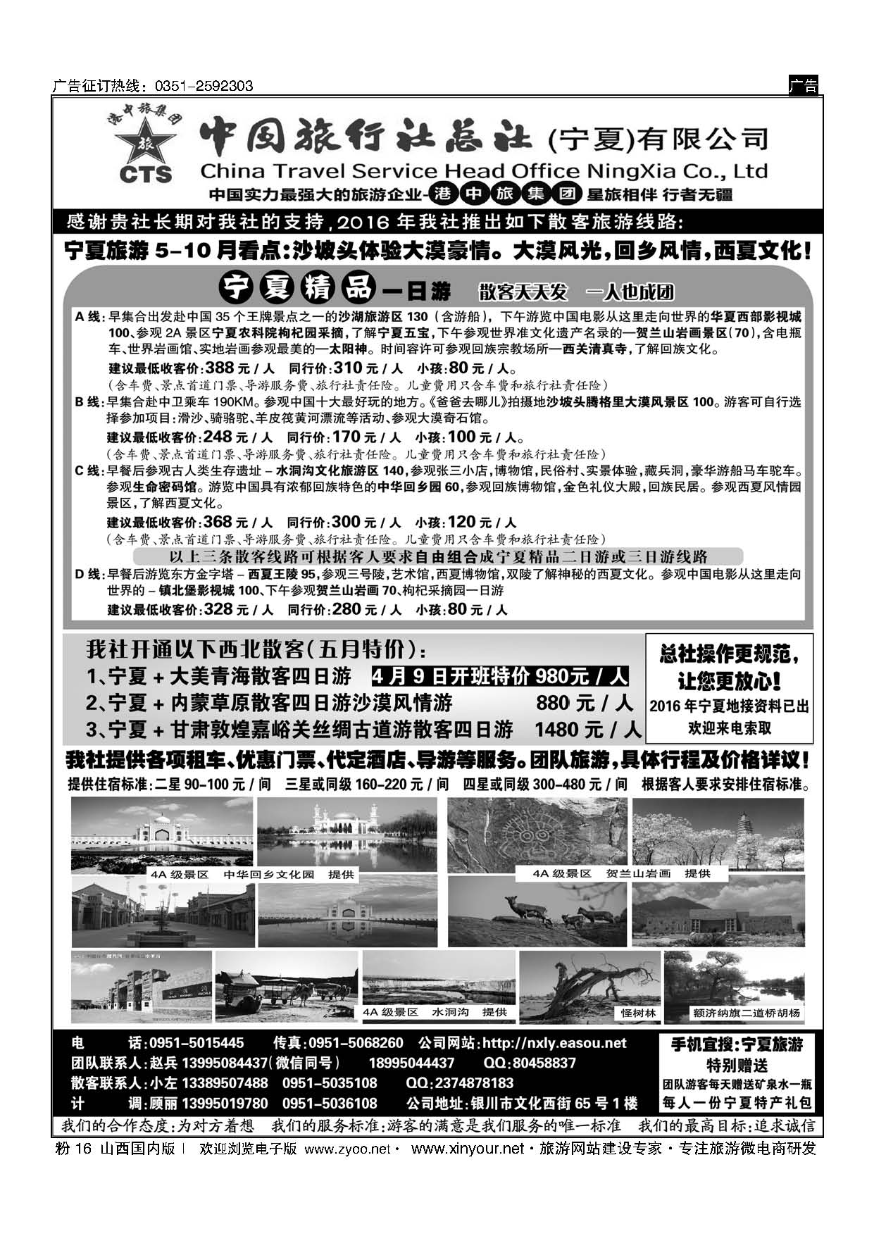 粉16 宁夏港中旅集团中旅总社 