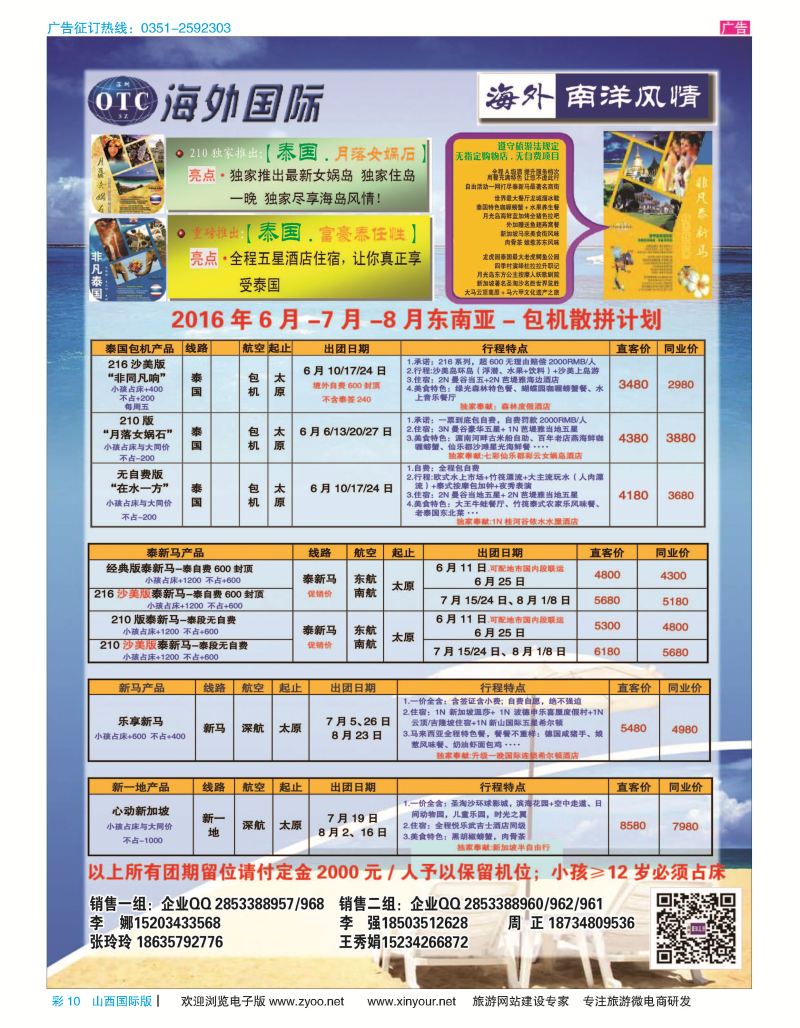 彩10 海外南阳风情-2016年-6月东南亚-包机散拼计划 