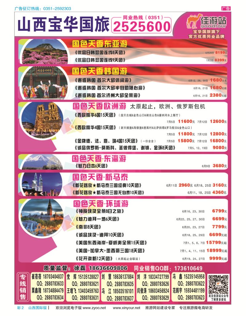 彩2 山西宝华盛世国际旅行社 