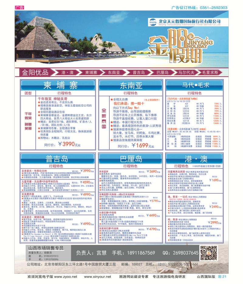 彩21 北京天元假期国际旅行社·金阳假期 