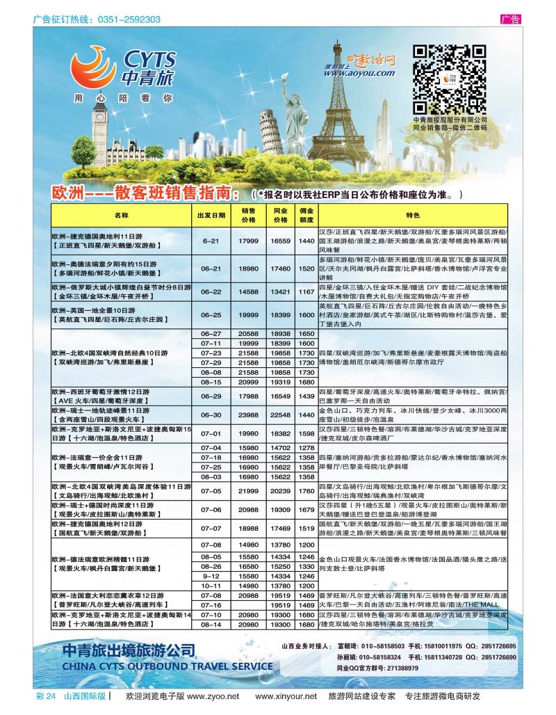 彩24 中青旅控股股份有限公司·品质出品 