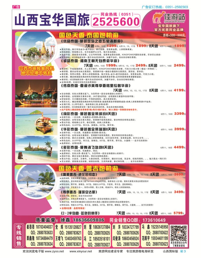 彩3 山西宝华盛世国际旅行社 