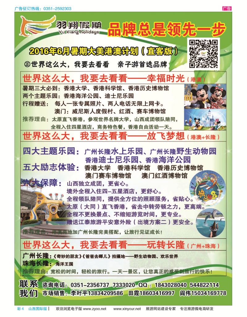 彩4 港澳专线-羽翔假期-万景国旅 