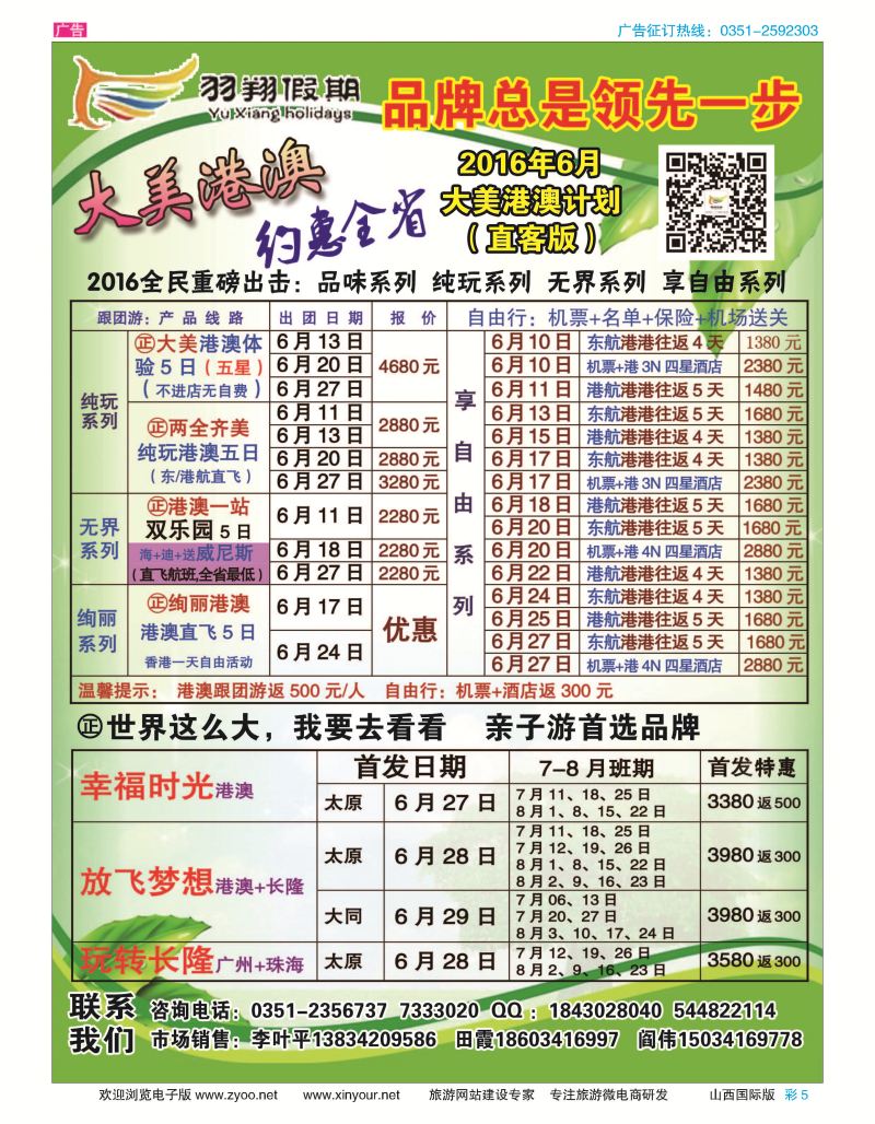 彩5 港澳专线-羽翔假期-万景国旅 