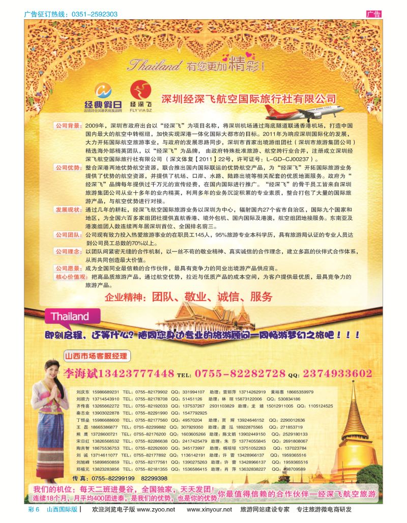 彩6 深圳经深飞航空国旅（经典假日） 