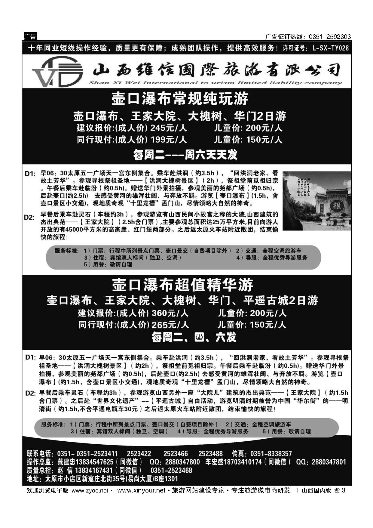 粉3 山西维信国旅---壶口瀑布（赵信） 
