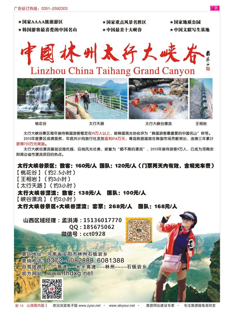 彩14 林州大峡谷 