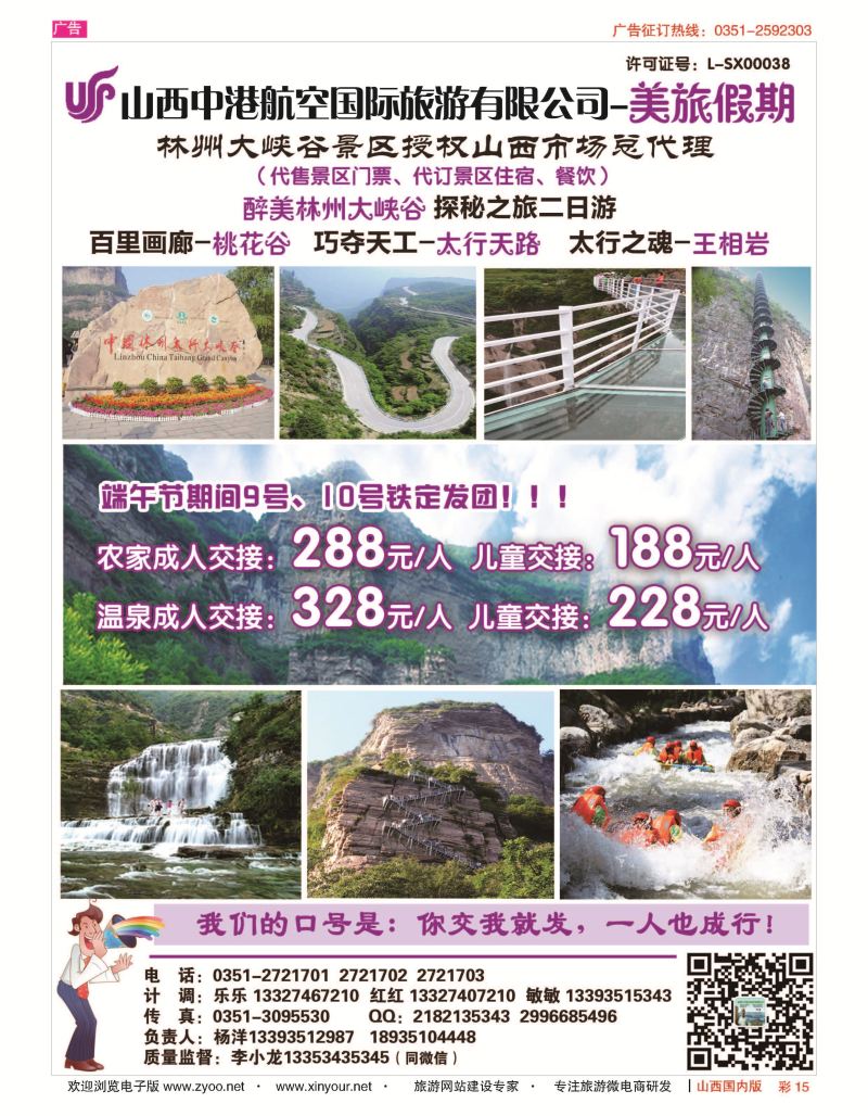 彩15 林州大峡谷景区授权山西市场总代理-李小龙 
