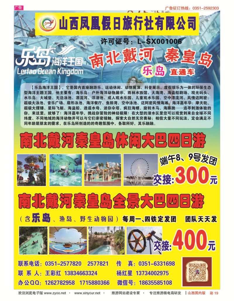 彩19 山西凤凰假日旅行社有限公司 
