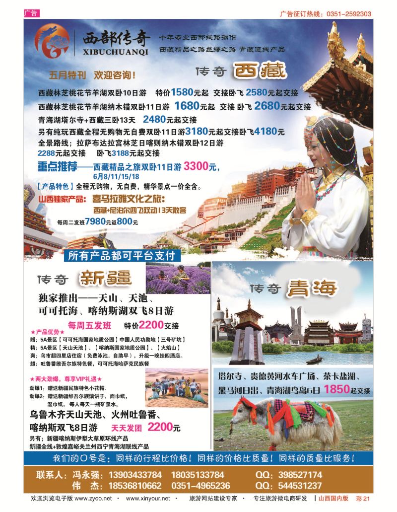 彩21 2016年西部传奇？西藏6月计划 