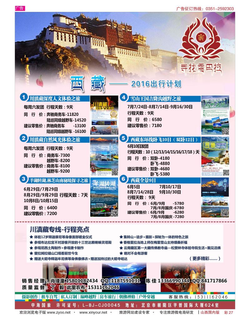 彩27 寻找香巴拉--川滇藏专线 