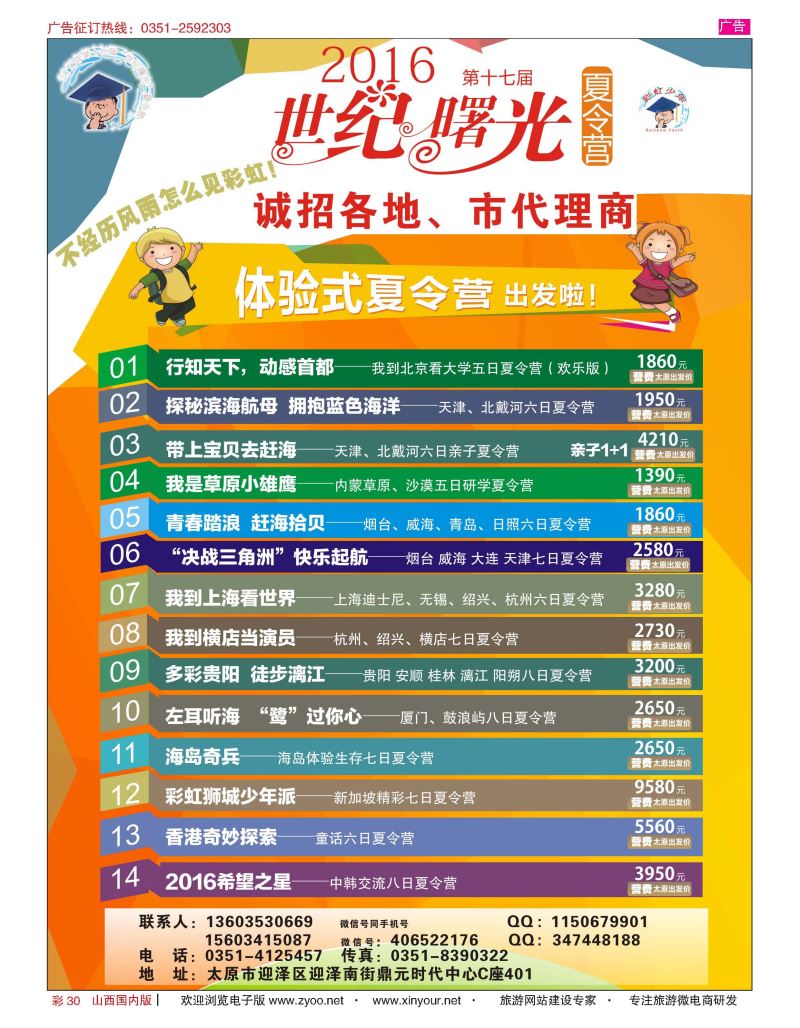 彩30 观光国旅-2016世纪曙光夏令营 