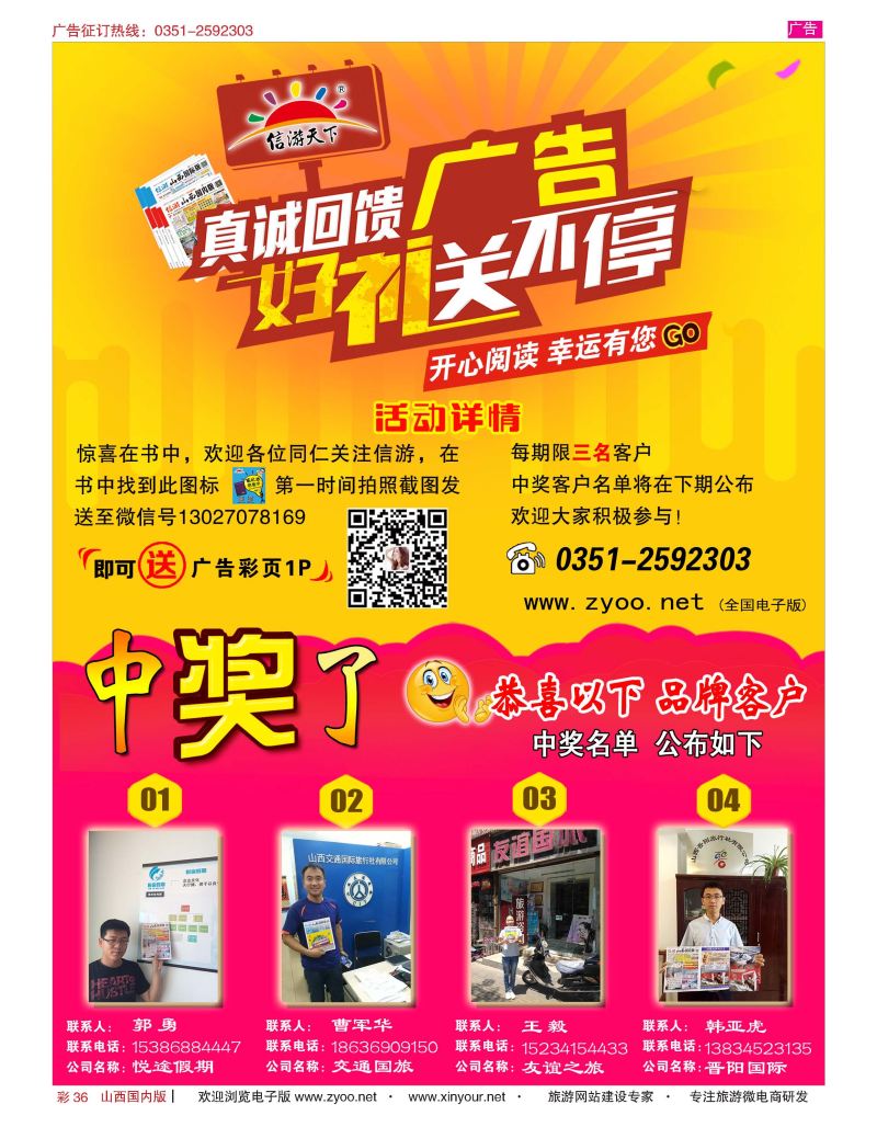 彩36 关注信游活动 
