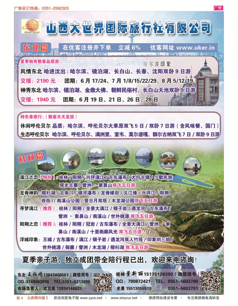 彩4 山西大世界广西，贵阳，东北专线 