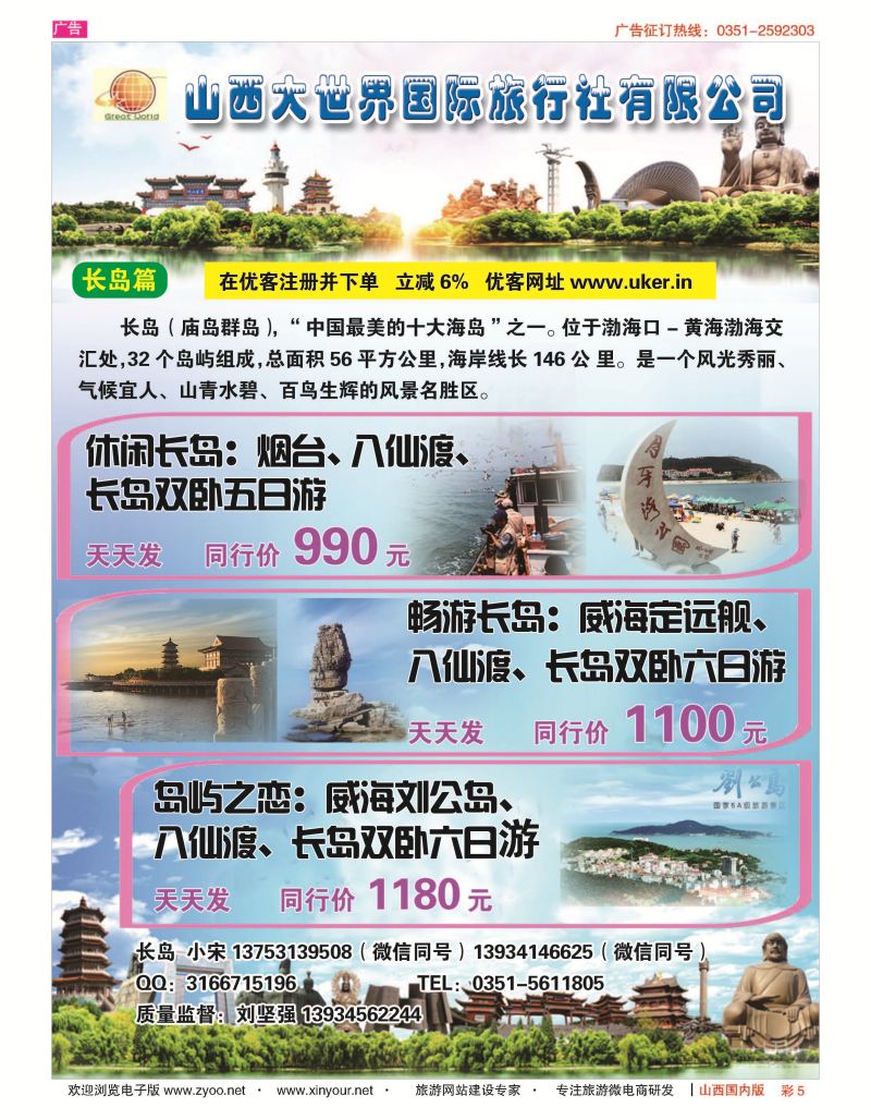 彩5 山西大世界长岛专线 