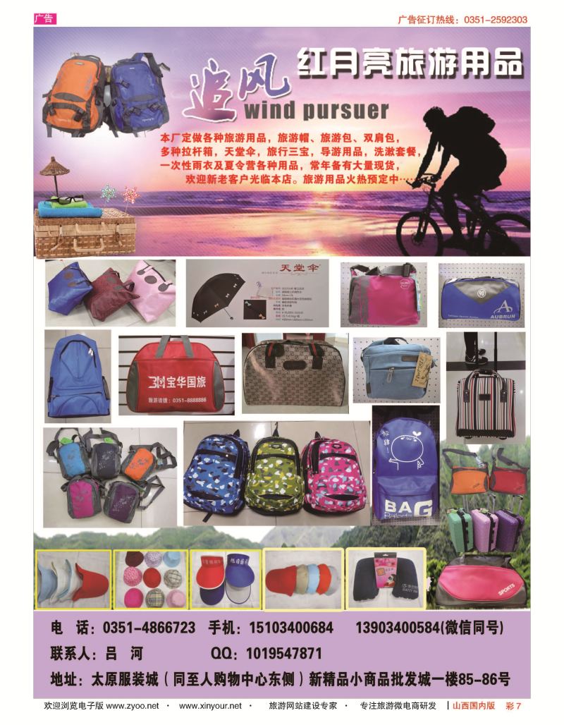 彩7 红月亮旅游用品 