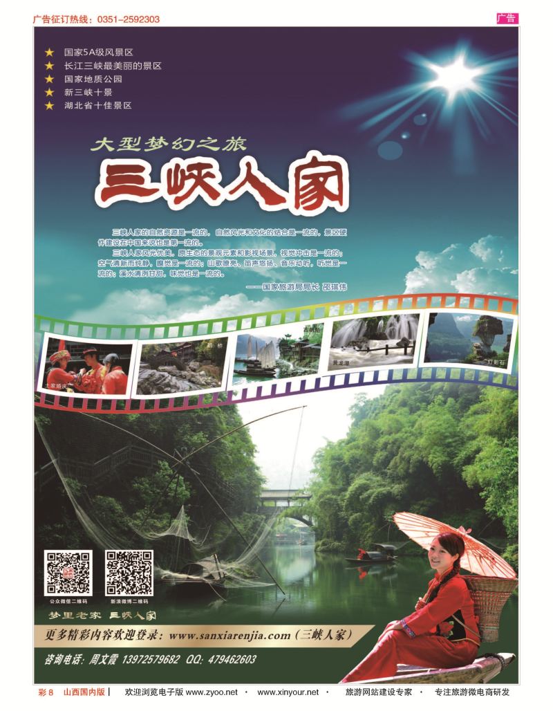 彩8 湖北宜昌三峡人家风景区 