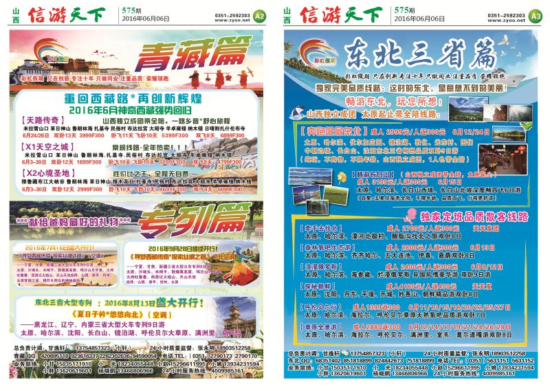 575期彩虹专版A2、A3