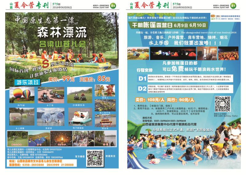 信游天下575期夏令营专刊B版