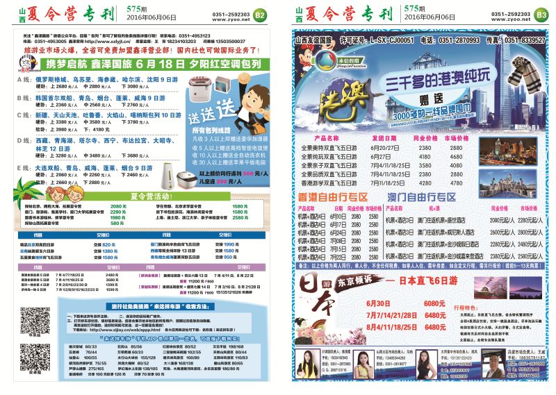 信游天下575期夏令营专刊B版B2、B3