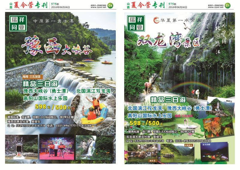 信游天下575期夏令营专刊C版