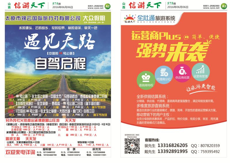 信游天下575期报纸A2、A3