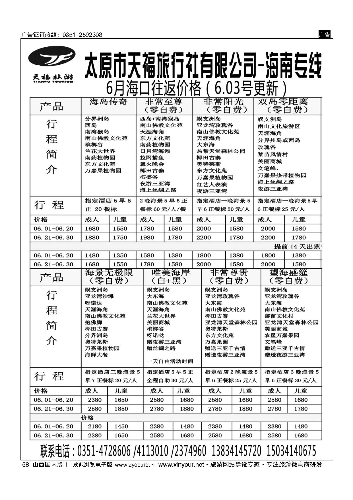 58 天福-海南专线 