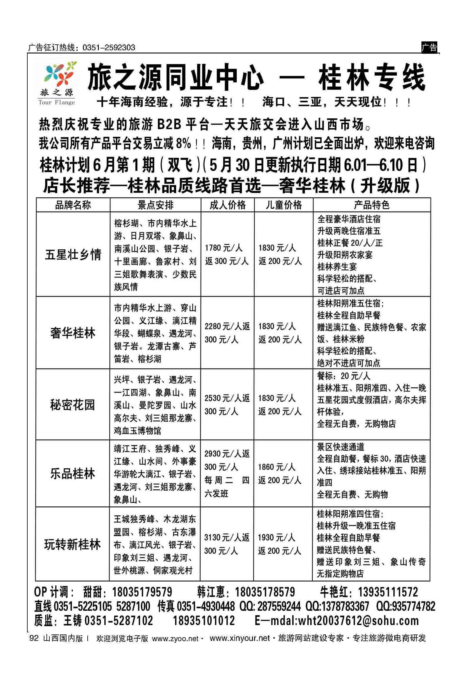 92 旅之源同业中心（友谊国旅)-贵州  海南  桂林  广州  