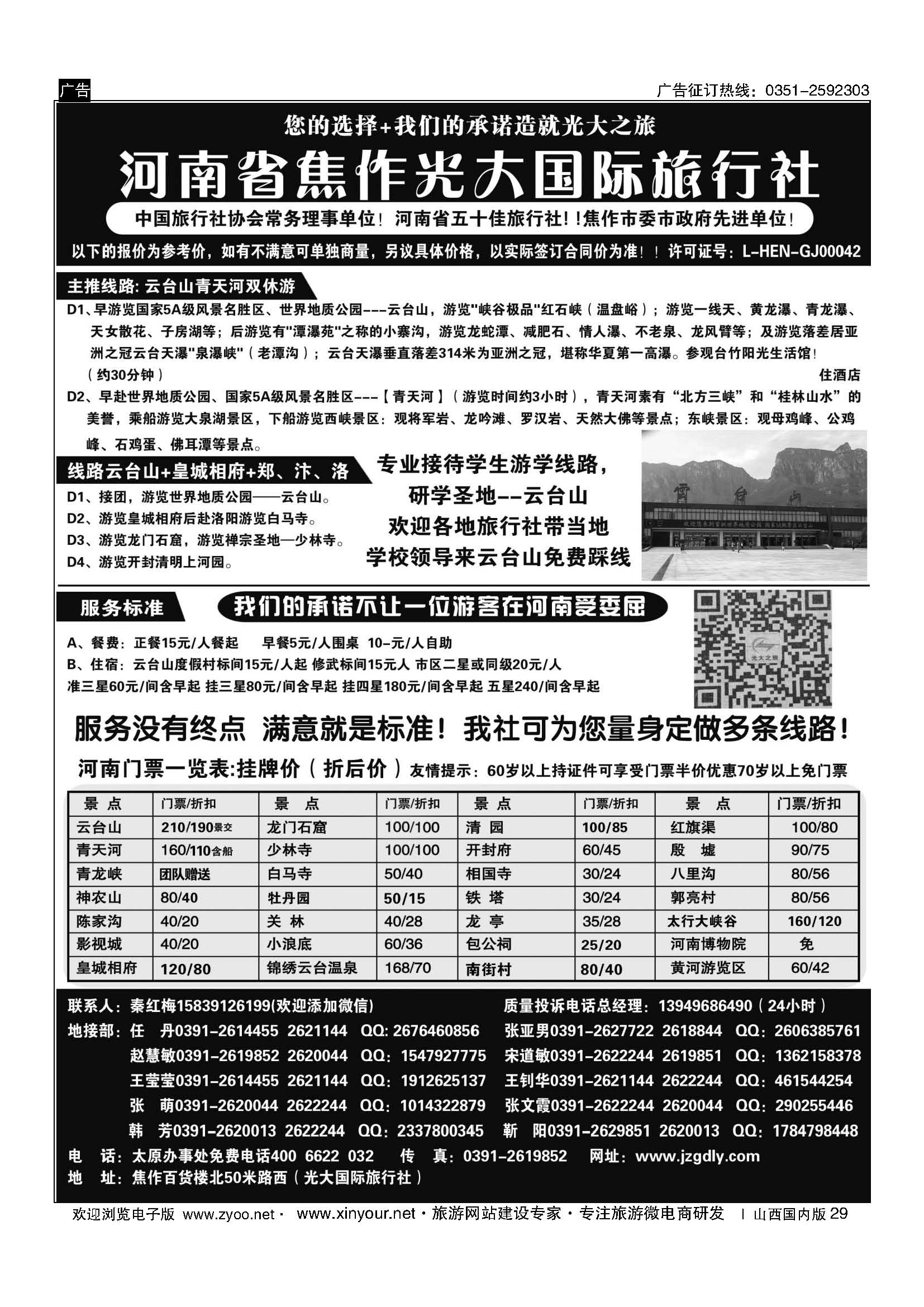 29 焦作光大国际旅行社——河南地接专业户 