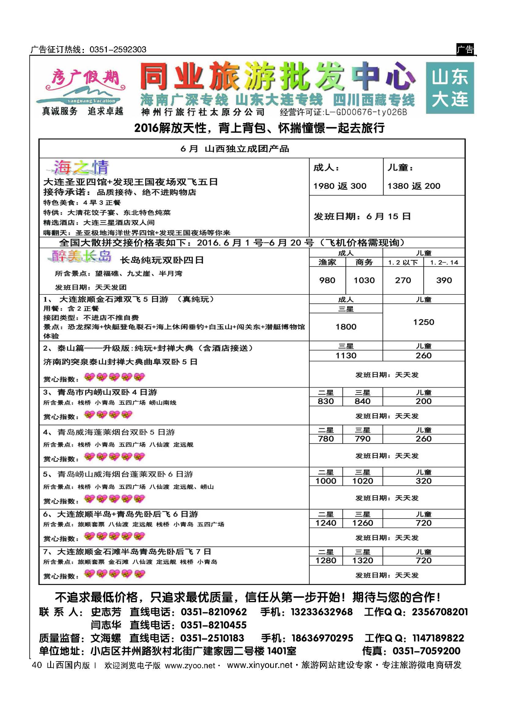 40 彦广假期——山东专线 