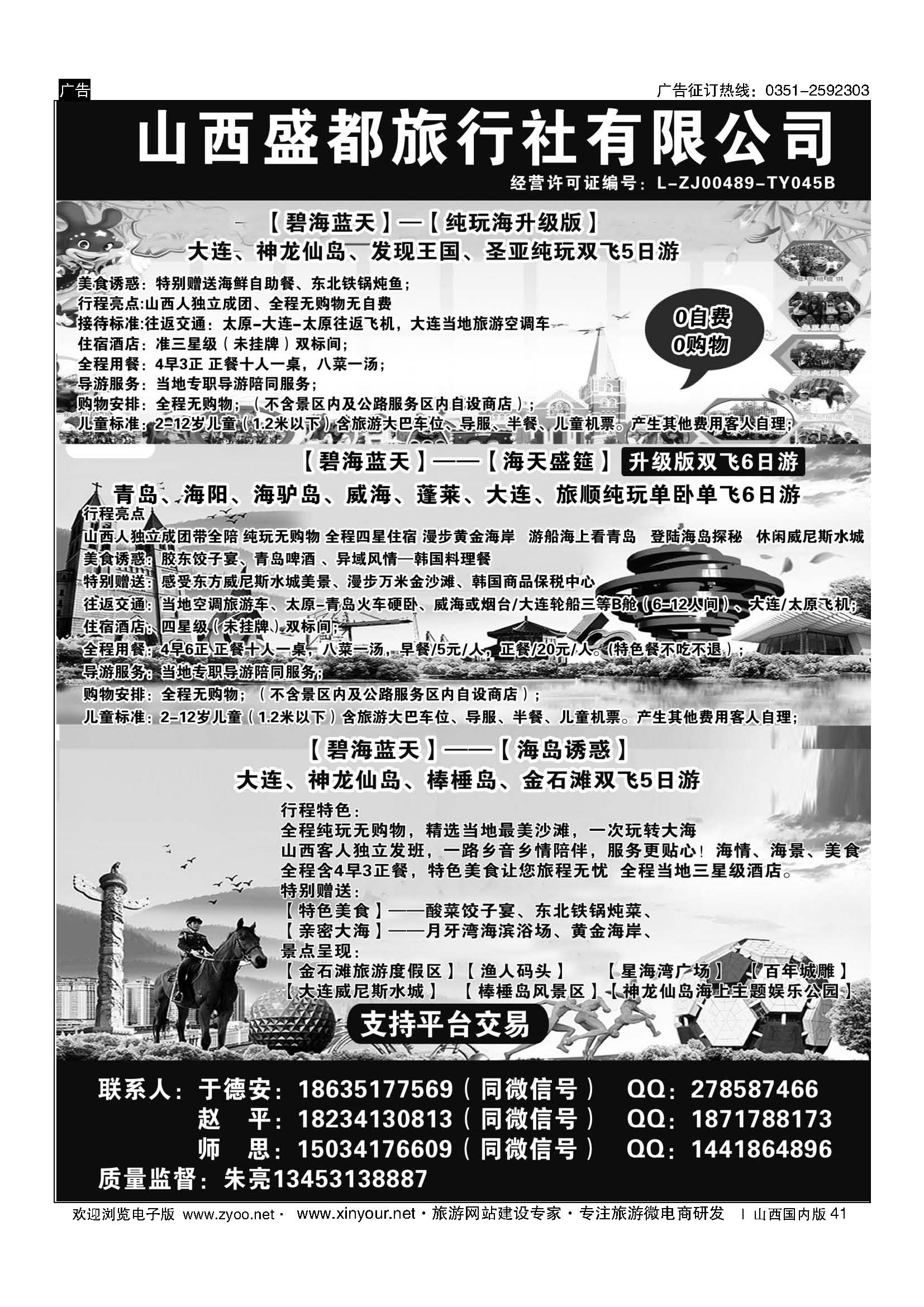 41 盛都旅业 