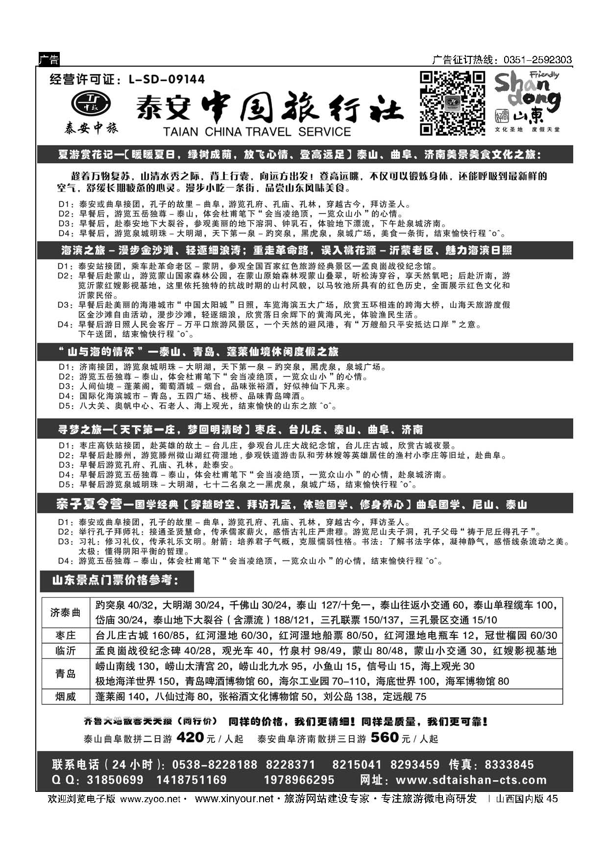 45 泰安地接 