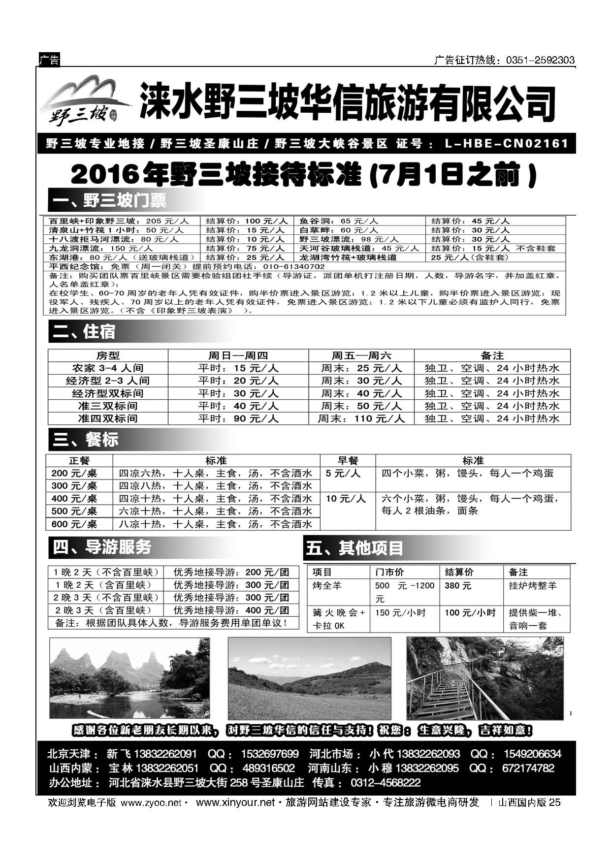 25 野三坡专业地接？华信旅行社？圣康山庄 