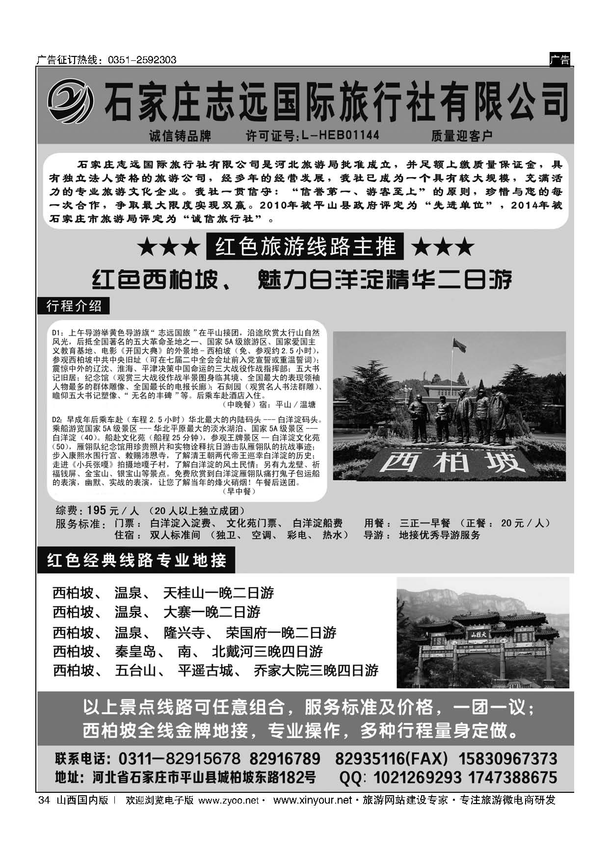 34 西柏坡专业地接？石家庄志远国际旅行社 