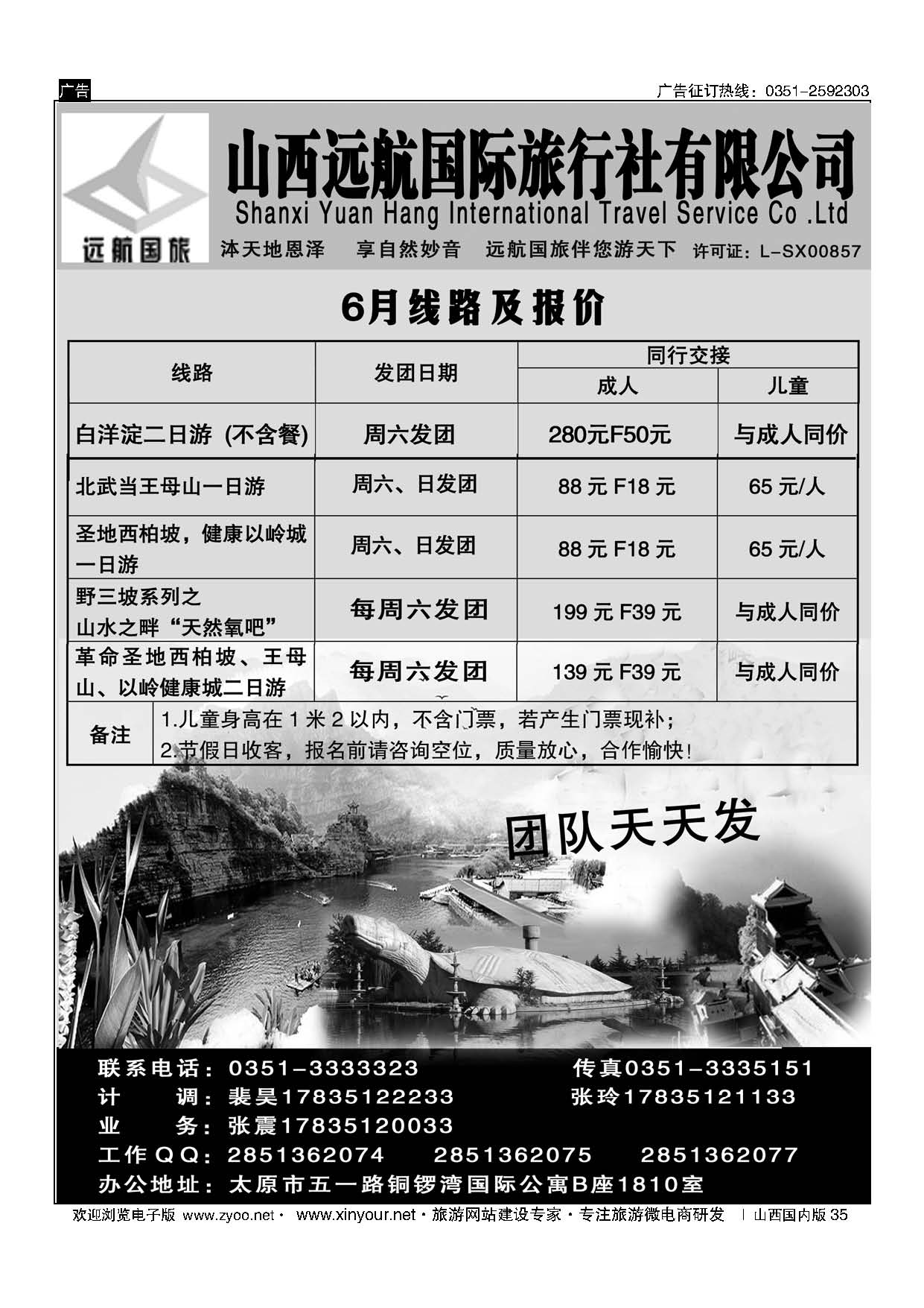 35 河北周边短线 