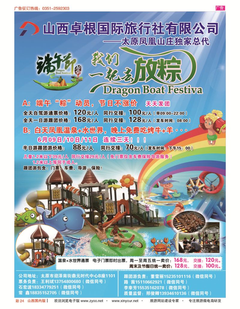 彩24 山西卓根国旅-太原凤凰山庄总代理 
