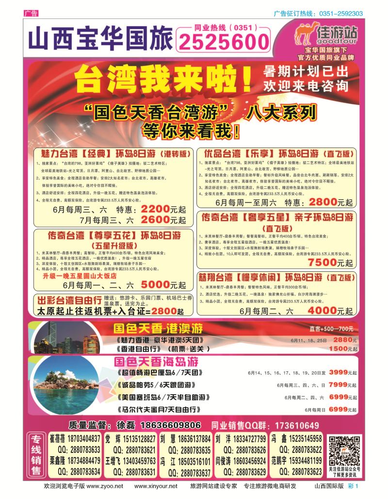 彩1 山西宝华盛世国际旅行社 