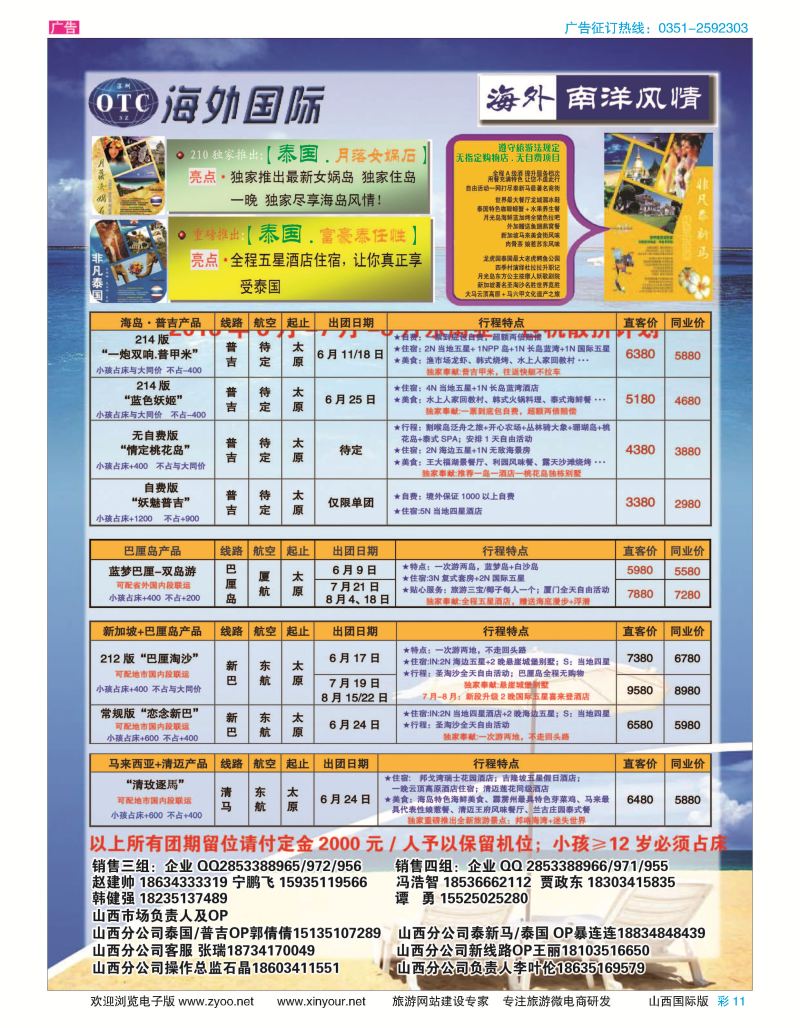 彩11 海外南阳风情-2016年-6月东南亚-包机散拼计划 