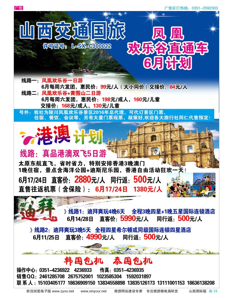 彩13 交通国旅