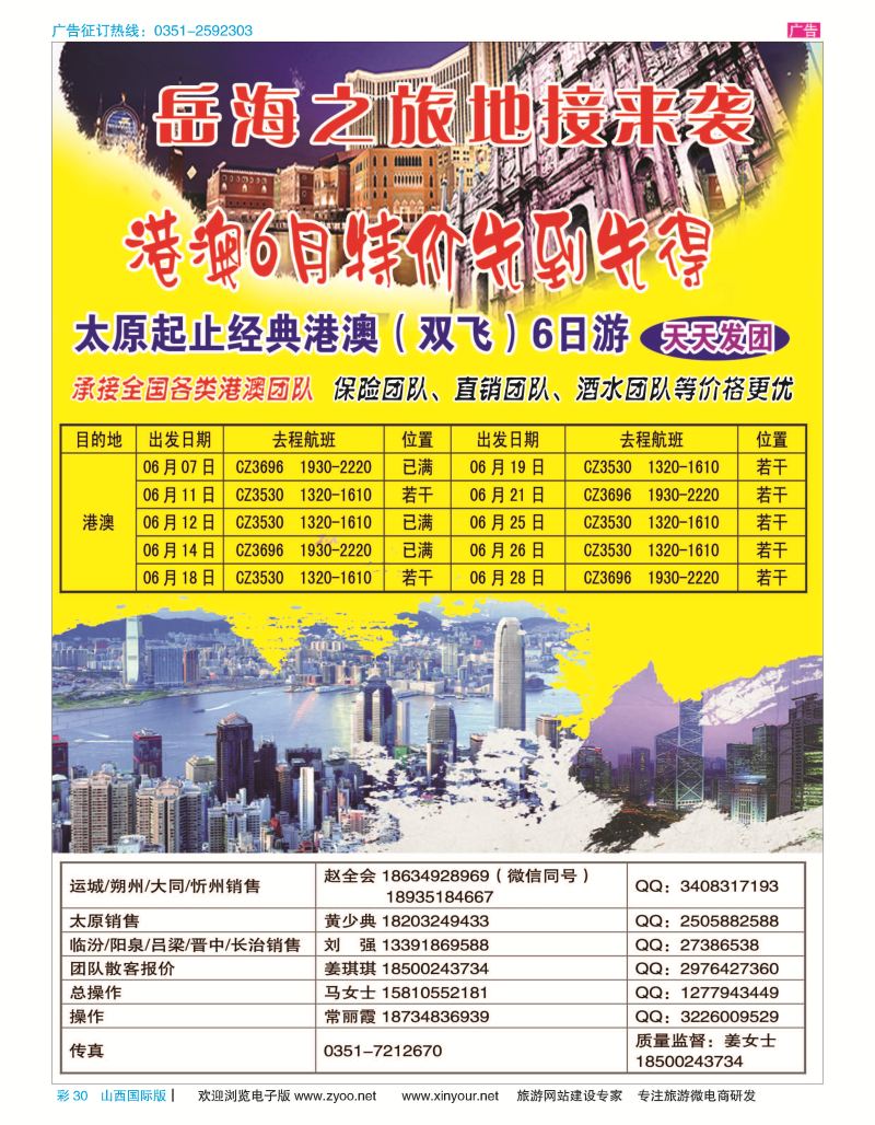 彩30 美景假期—港澳专线 
