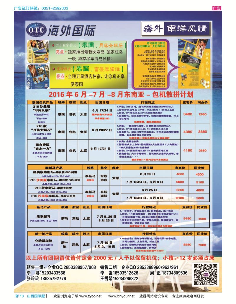 彩10 海外南阳风情-2016年-6月东南亚-包机散拼计划 