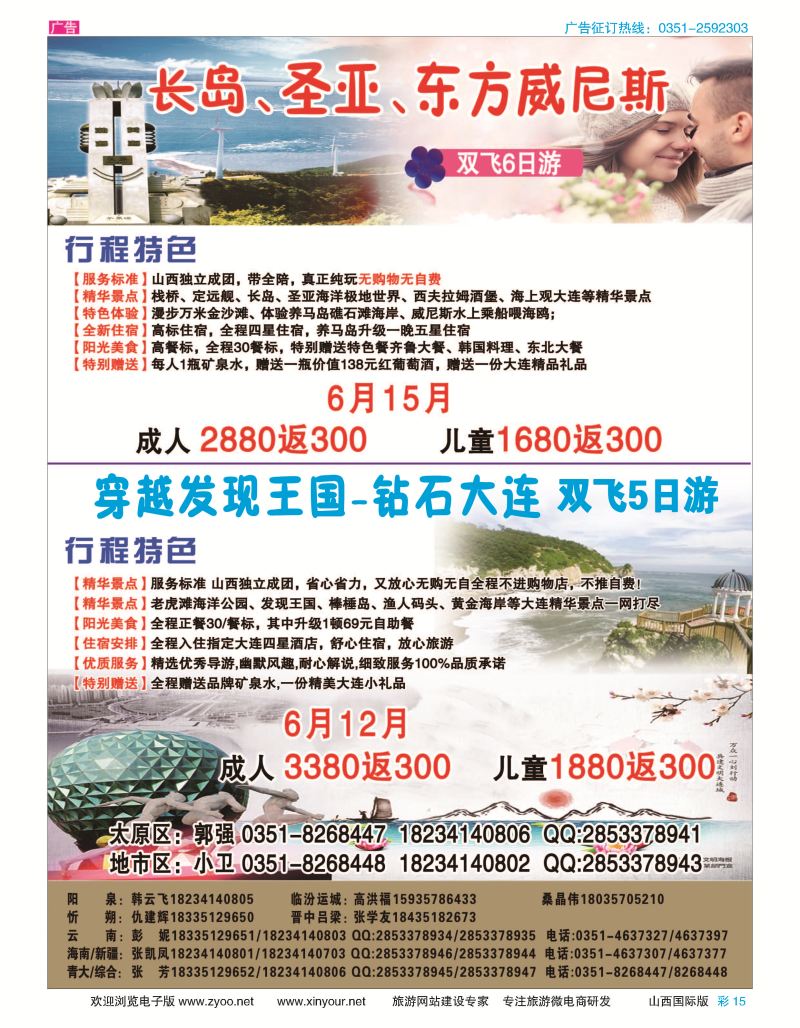 彩15 南海国旅 