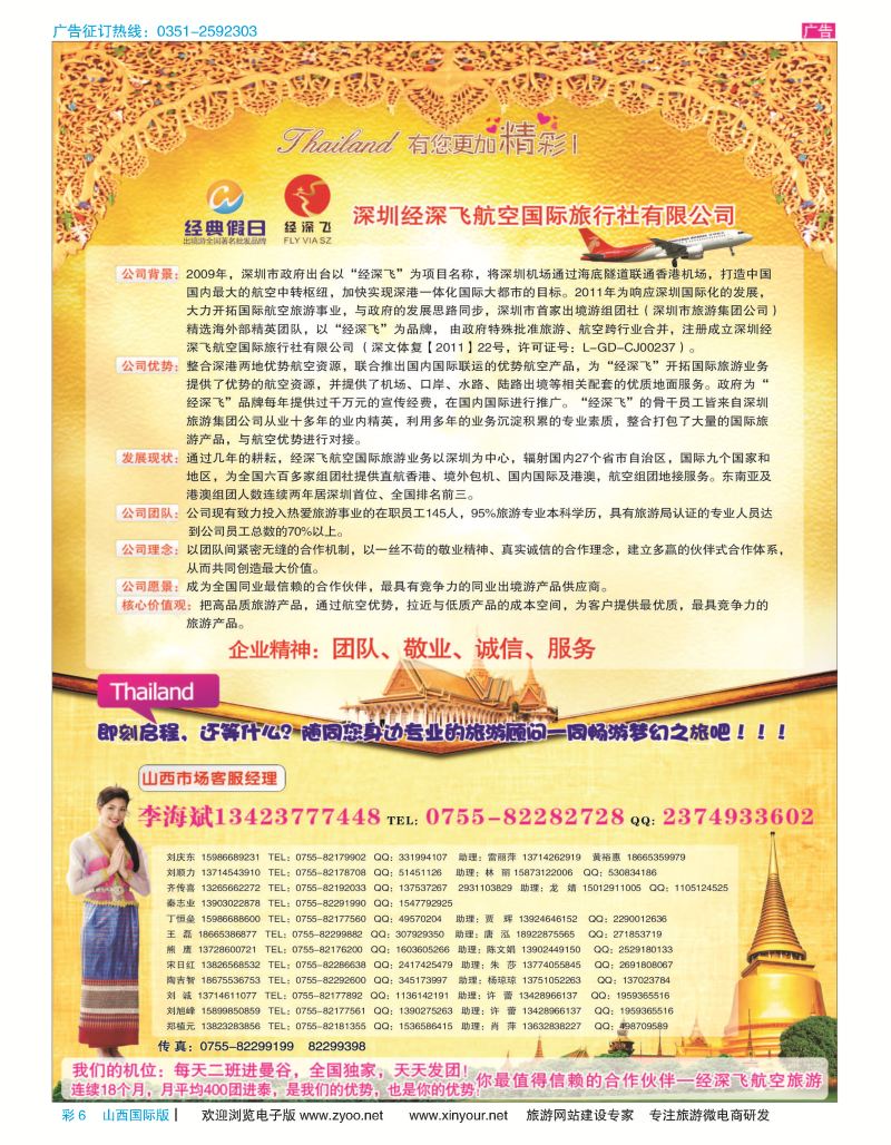 彩6 深圳经深飞航空国旅（经典假日） 