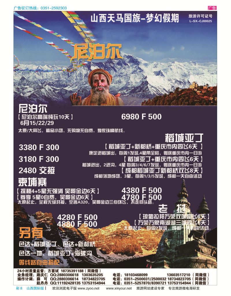 彩8 山西天马国旅