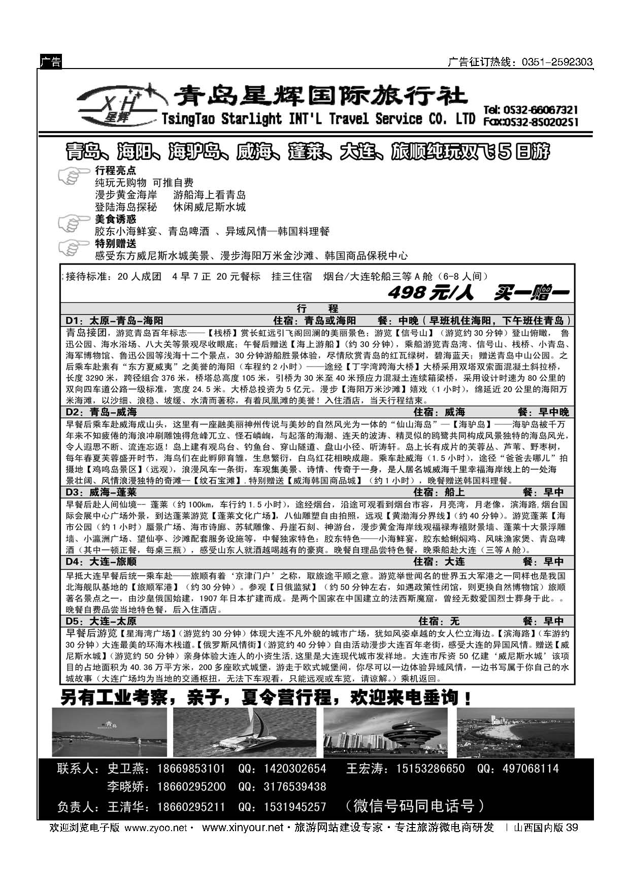 39 青岛星辉国际旅行社有限公司