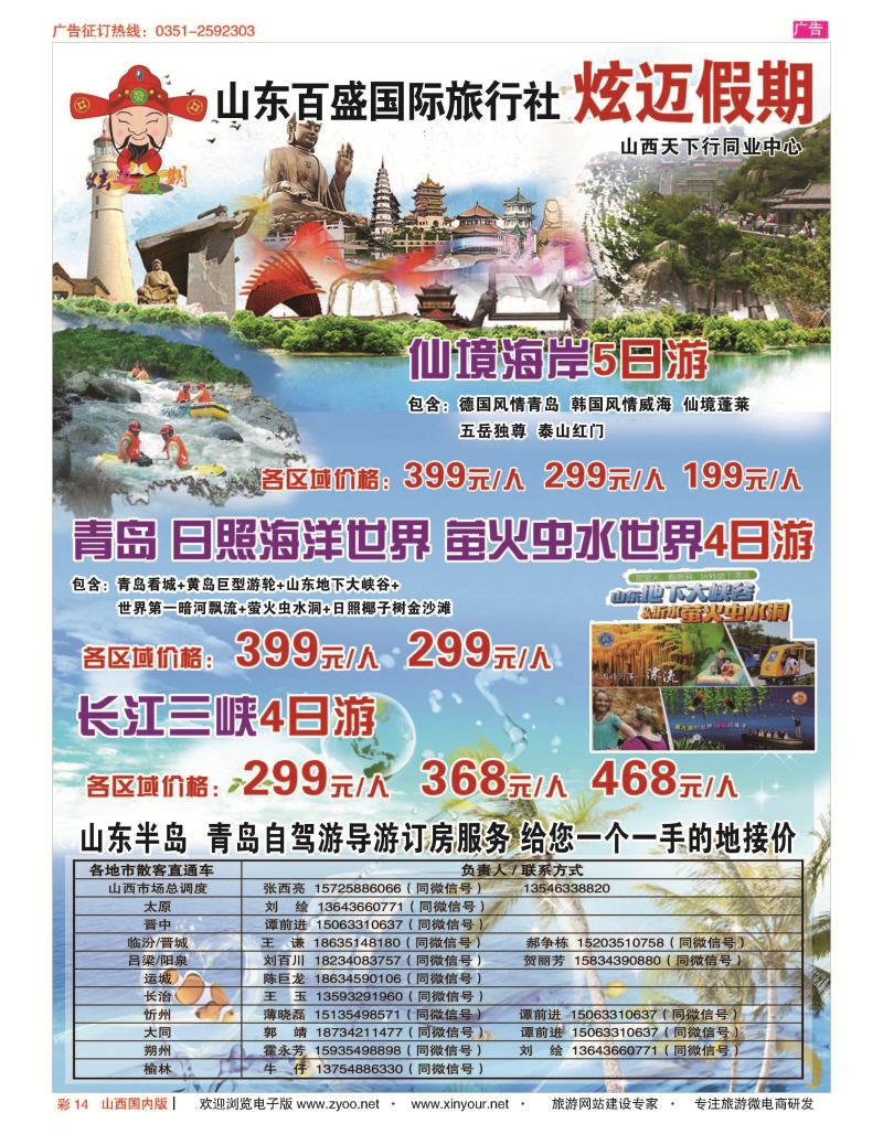 彩14 山东百盛国际旅行社 