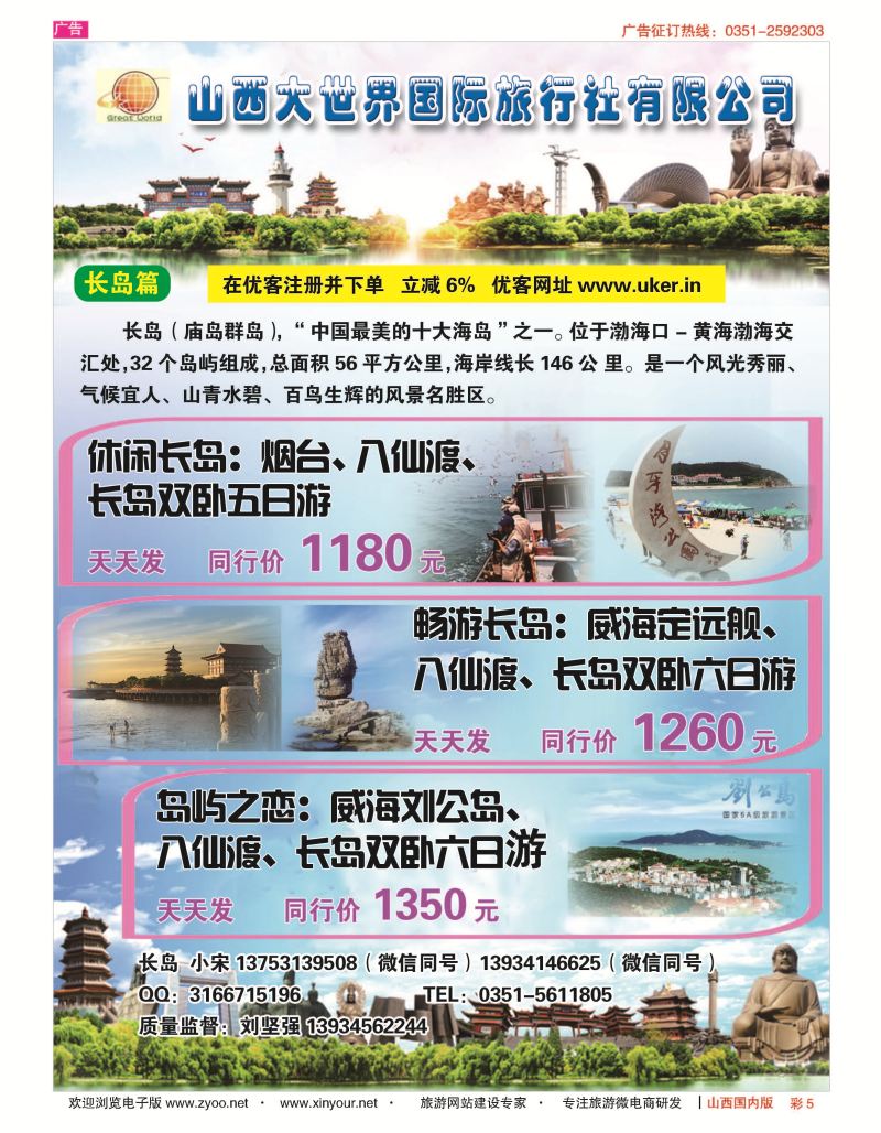 彩5 山西大世界长岛专线 
