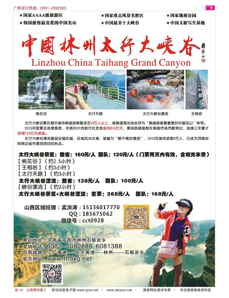 彩16 林州大峡谷