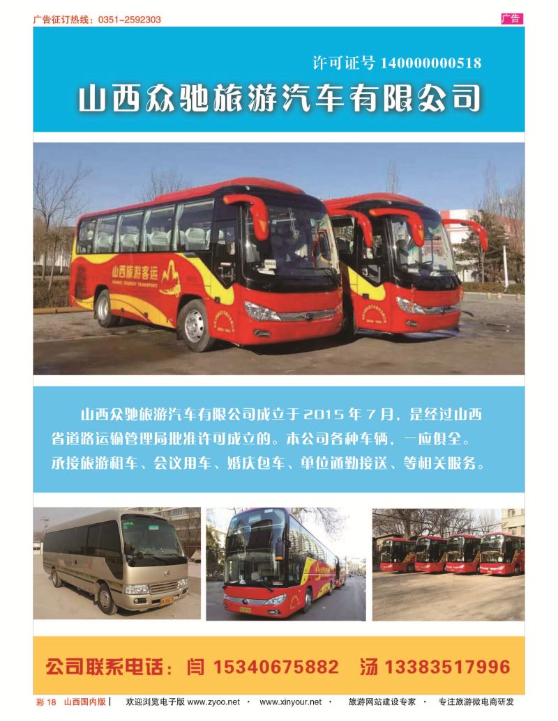 彩18 众驰车队